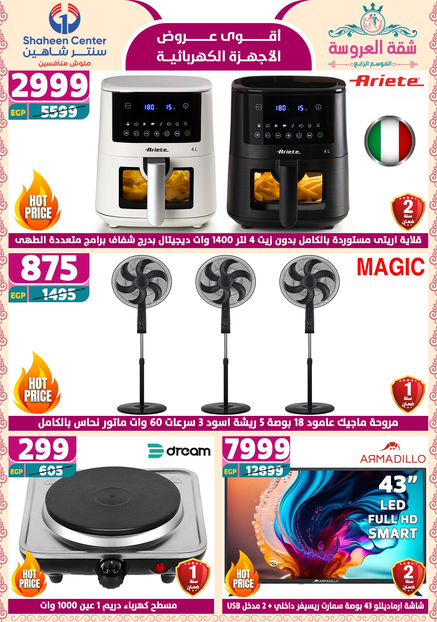 shaheen-center offers from 15may to 20may 2025 عروض سنتر شاهين من 15 مايو حتى 20 مايو 2025 صفحة رقم 1